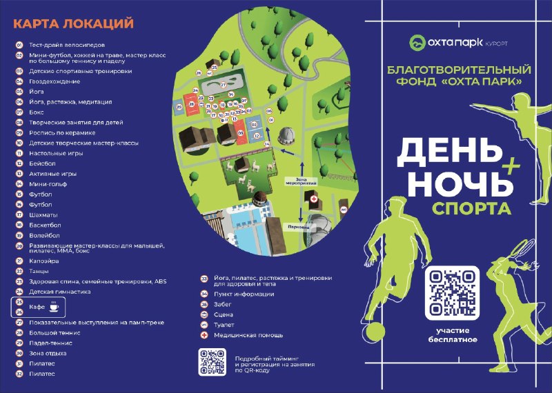 Начинаем через час! Уже через час в «Охта Парке» стартует «День и ночь спорта» — главное спортивное событие… — фото 1 из 2