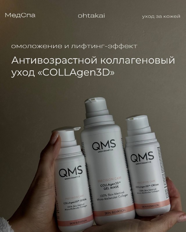 Инновационный антивозрастной уход, интенсивное омоложение в МедСпа OHTAKAI. В основе процедуры… — фото 1 из 9