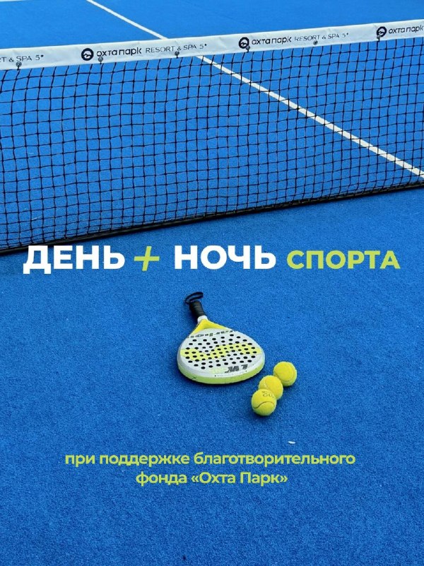 У нас грандиозные планы на выходные! 12 и 13 сентября на курорте «Охта Парк» пройдёт сразу несколько событий… — фото 5 из 9