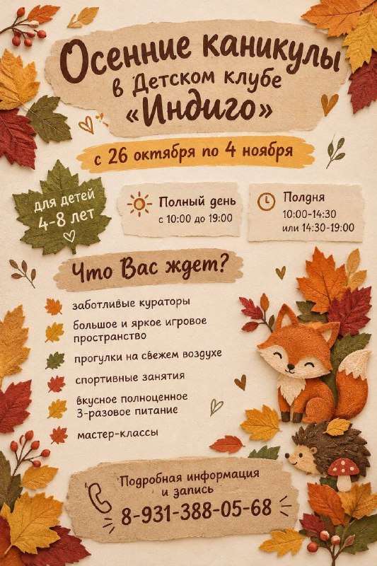 Готовимся к осенним каникулам! Каникулы – дни, во время которых ребенок должен хорошенько отдохнуть и сменить… — фото 2 из 5