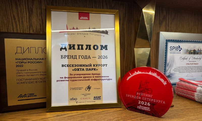 МЫ СДЕЛАЛИ ЭТО! «Охта Парк» — победитель премии «Бренд года 2026» от Делового Петербурга и официально… — фото 2 из 4