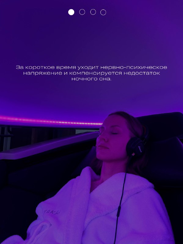 Интенсивная перезагрузка за 20 минут в OHTAKAI! Soma Dome — первая в мире высокотехнологичная капсула для… — фото 2 из 5