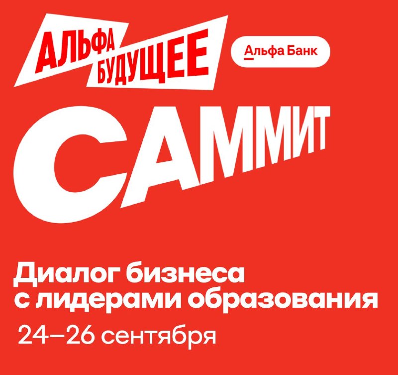 В «Охта Парке» встретятся лидеры бизнеса и образования и руководители 80 ведущих вузов страны! На три дня…