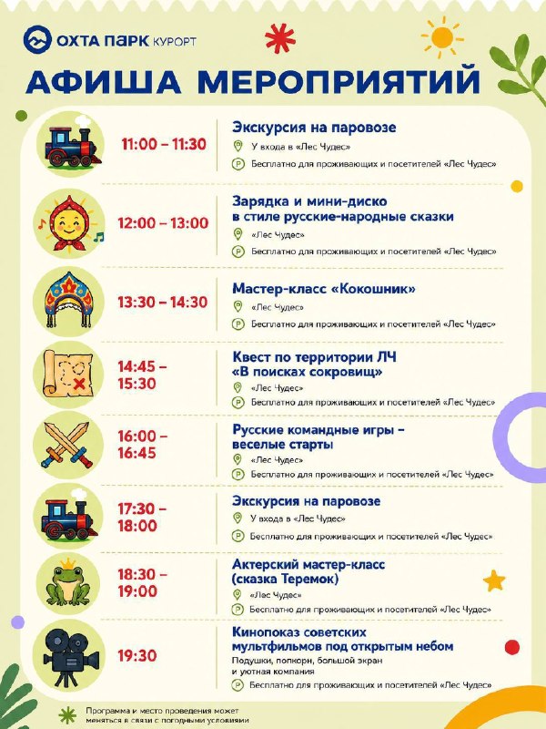 Как провести последние выходные лета? Совсем скоро начнется учебный год: ранние подъемы, расписание, кружки и… — фото 5 из 9
