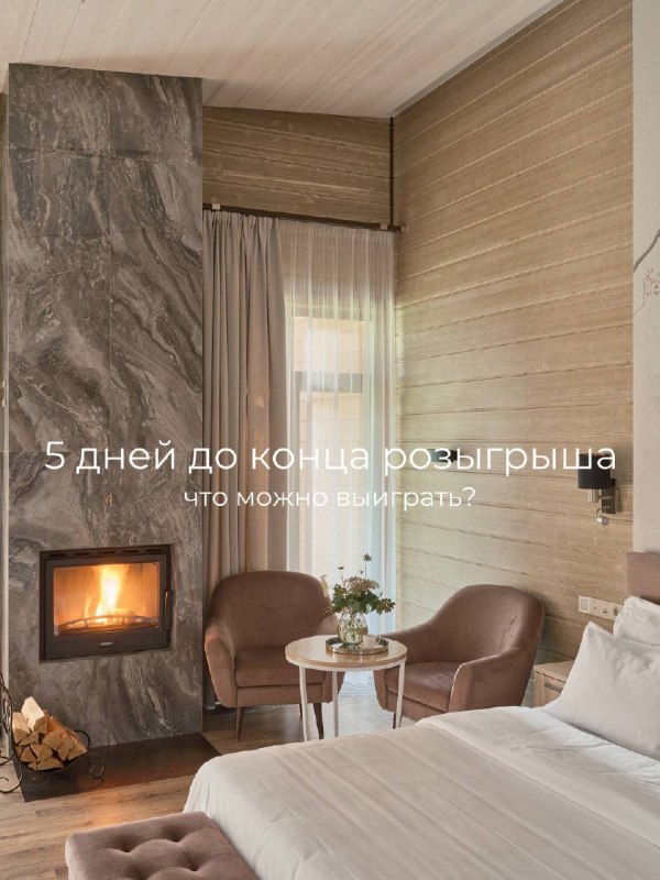 Осталось всего 5 дней! 5 дней, чтобы успеть принять участие в нашем розыгрыше! У одного из наших подписчиков… — фото 1 из 7