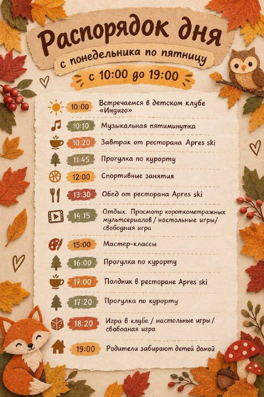 Готовимся к осенним каникулам! Каникулы – дни, во время которых ребенок должен хорошенько отдохнуть и сменить… — фото 5 из 5