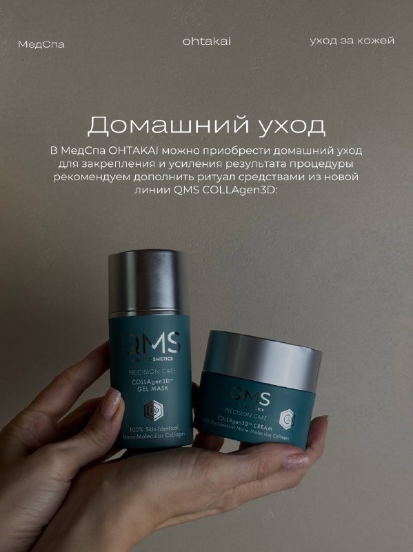 Инновационный антивозрастной уход, интенсивное омоложение в МедСпа OHTAKAI. В основе процедуры… — фото 6 из 9