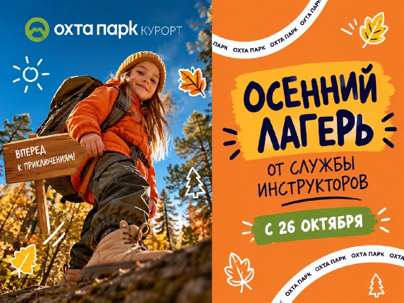 Меняем школьный рюкзак на походный? На следующей неделе долгожданные осенние каникулы. Впереди дни без…