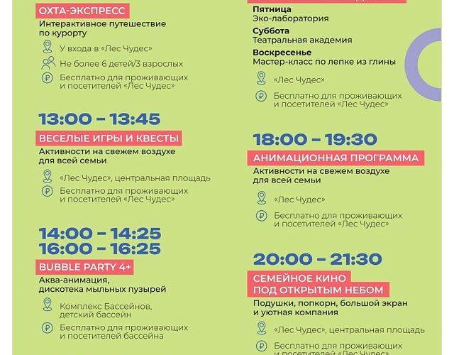 Анимационная программа в «Охта Парке»