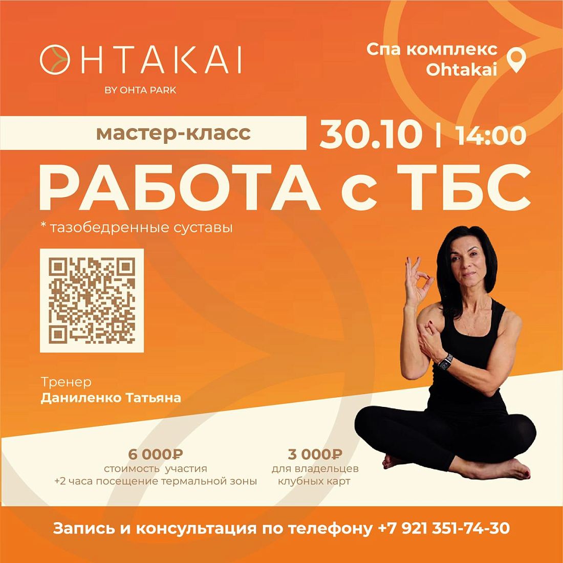 Приглашаем на мастер-класс «Работа с ТБС»