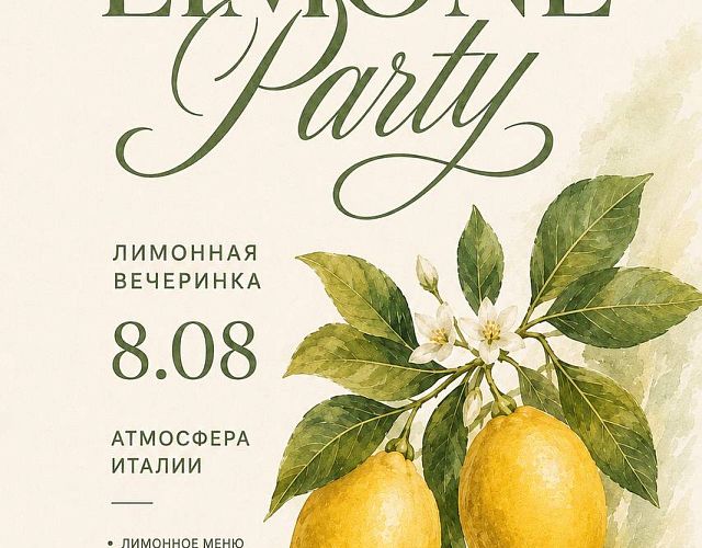 Лимонная вечеринка в Forest Pizza: атмосфера итальянского лета и мастер-класс по живописи