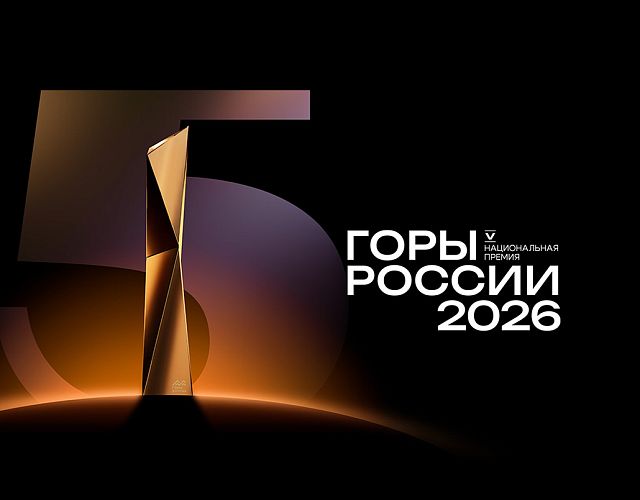 Поддержите любимый курорт «Охта Парк» в премии «Горы России»!