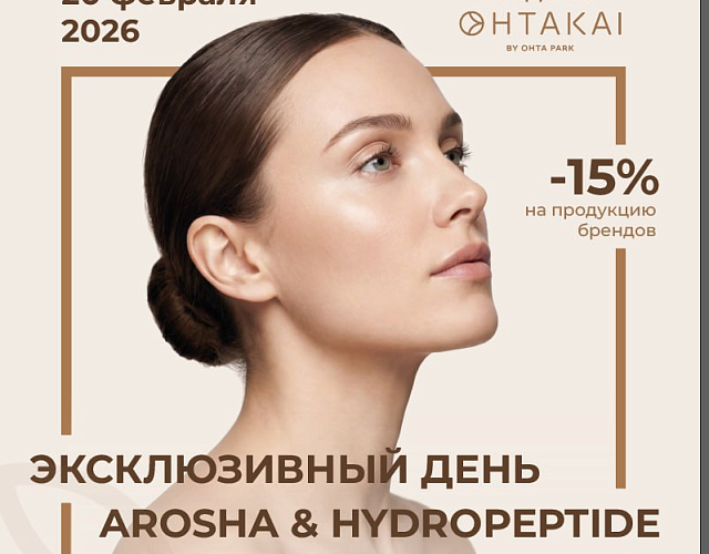 Эксклюзивный день AROSHA & HYDRO PEPTIDE в спа-комплексе Ohtakai