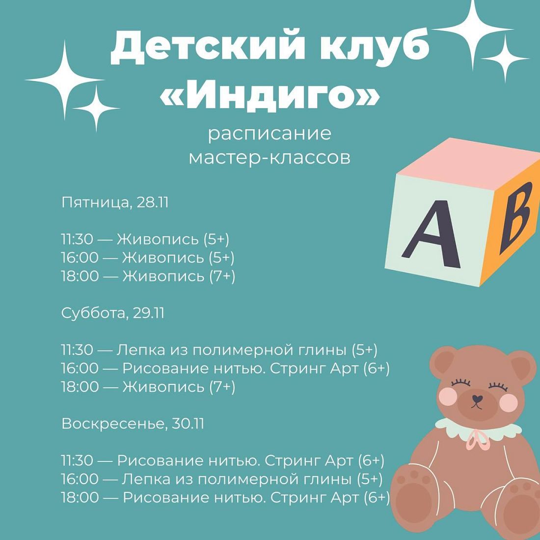 Детские мастер-классы в детском клубу Индиго
