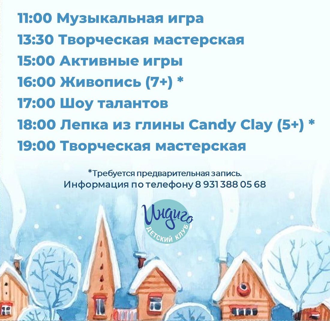 Детские мастер-классы в детском клубе Индиго