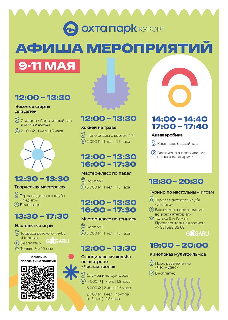 Спортивные мероприятия в Охта Парке