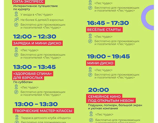 Анимационная программа в «Охта Парке»